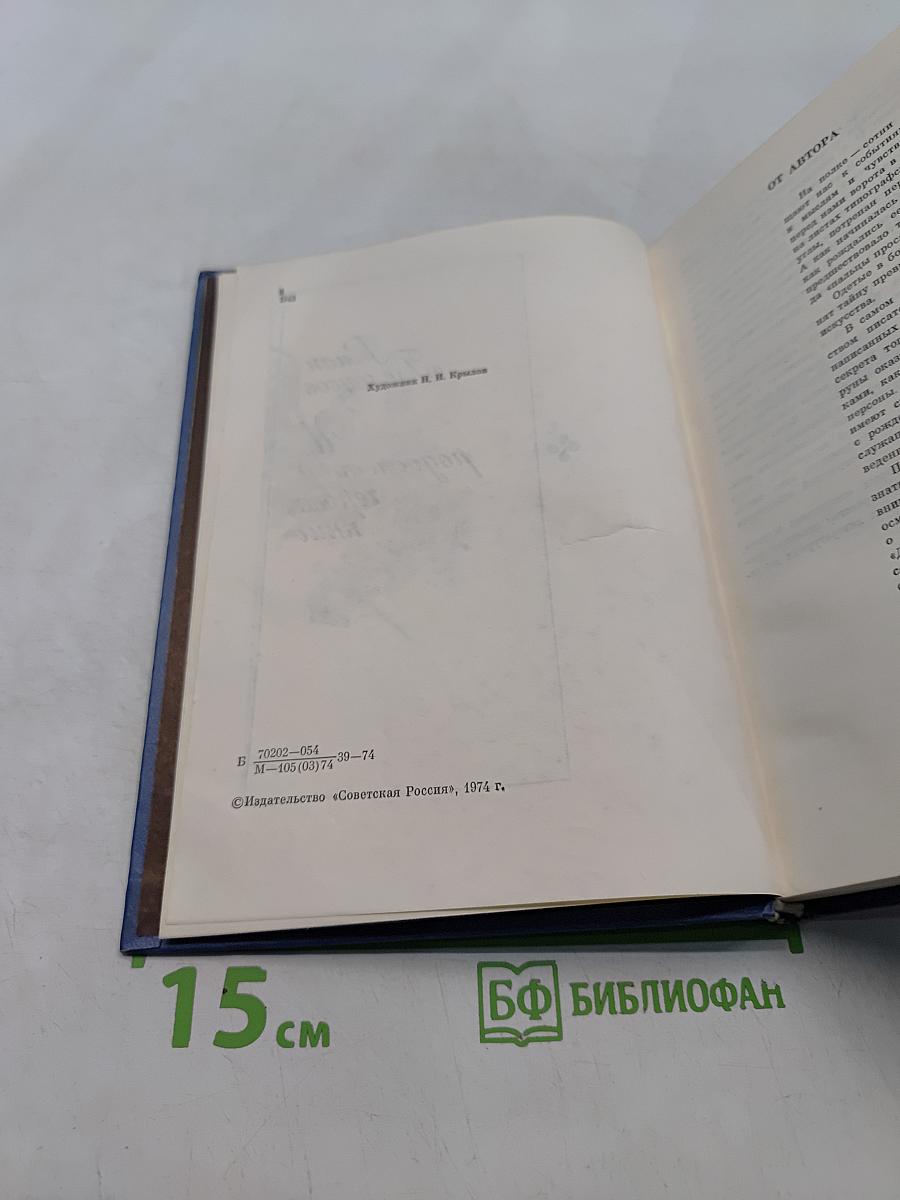 Из родословной героев книг