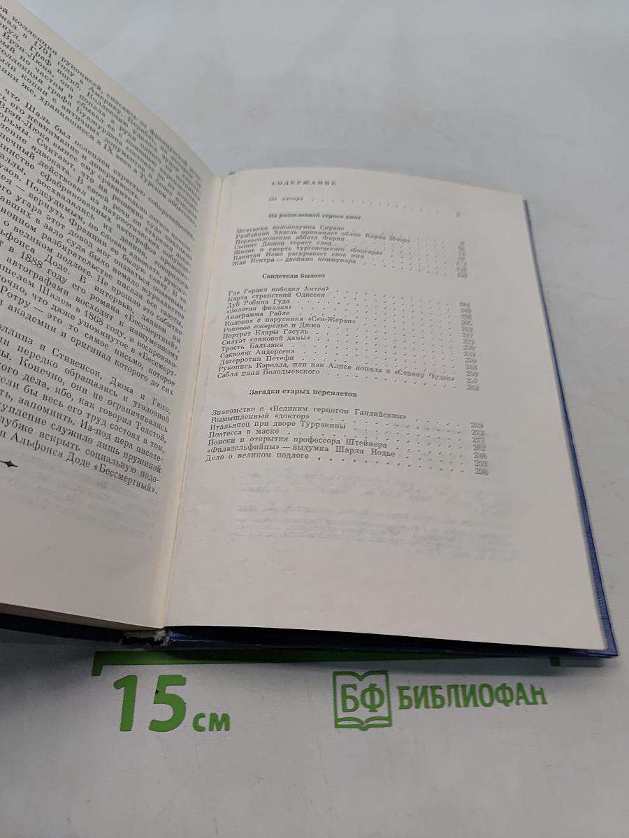 Из родословной героев книг