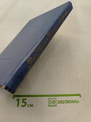 Из родословной героев книг
