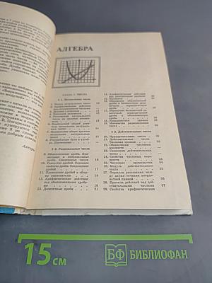 Математика. Справочные материалы. Учебное пособие для учащихся