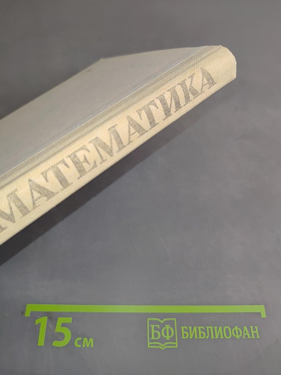 Математика. Справочные материалы. Учебное пособие для учащихся