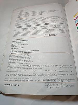 Английский язык. 4 класс. Учебник. Spotlight 4 Student's Book