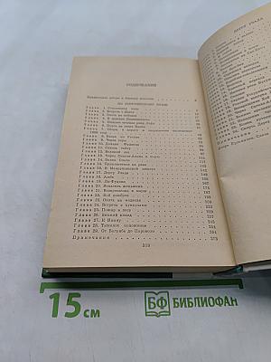 По Уссурийскому краю. Дерсу Узала