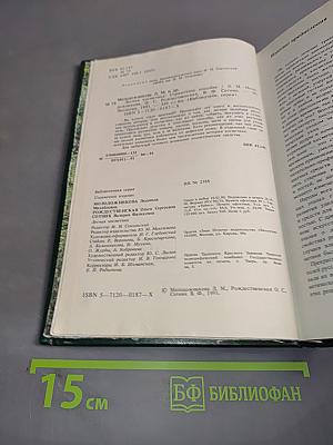 Лесная косметика