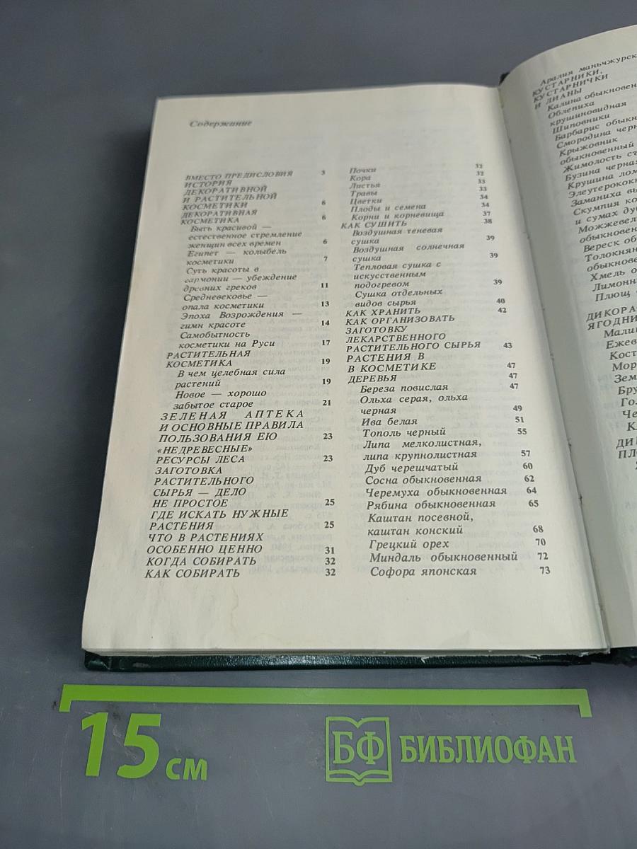 Лесная косметика