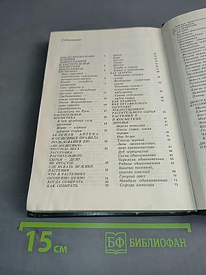 Лесная косметика