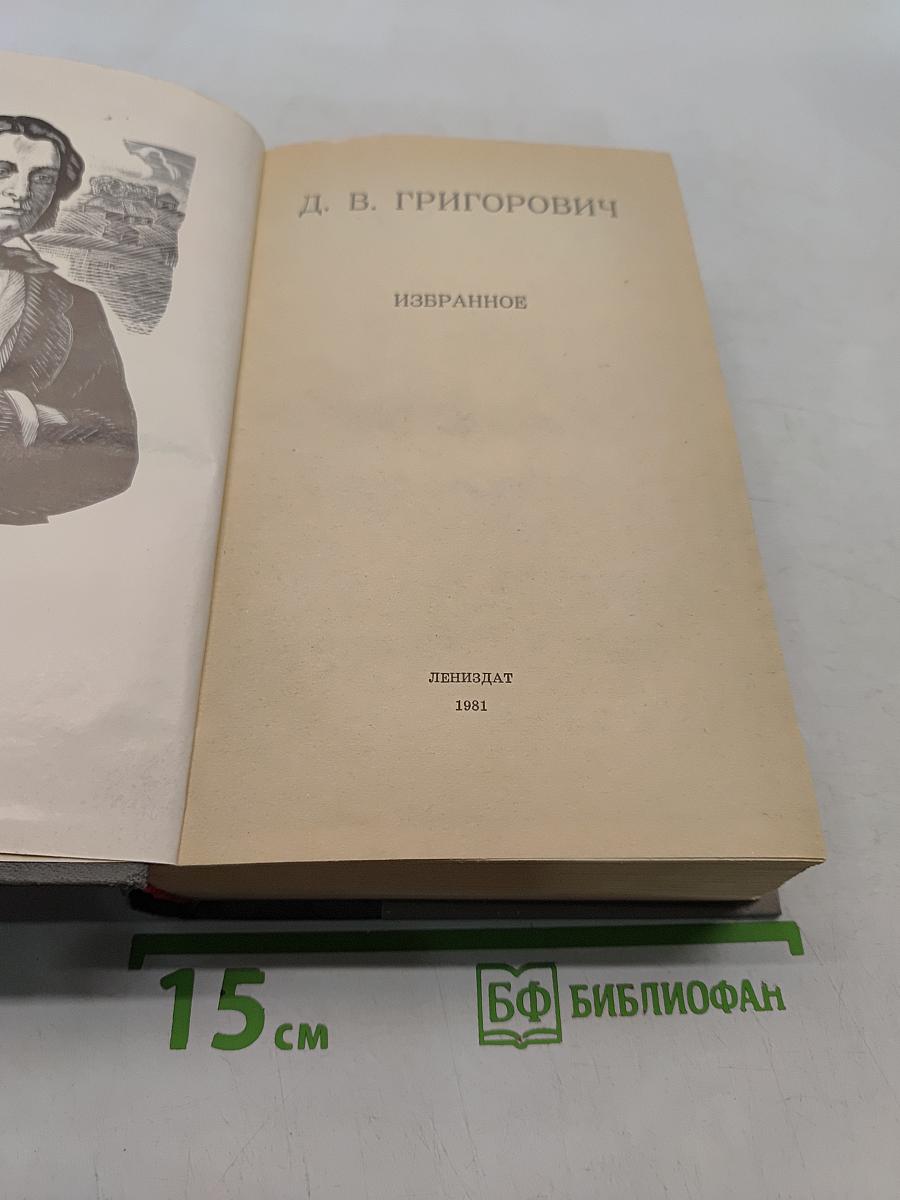 Избранное