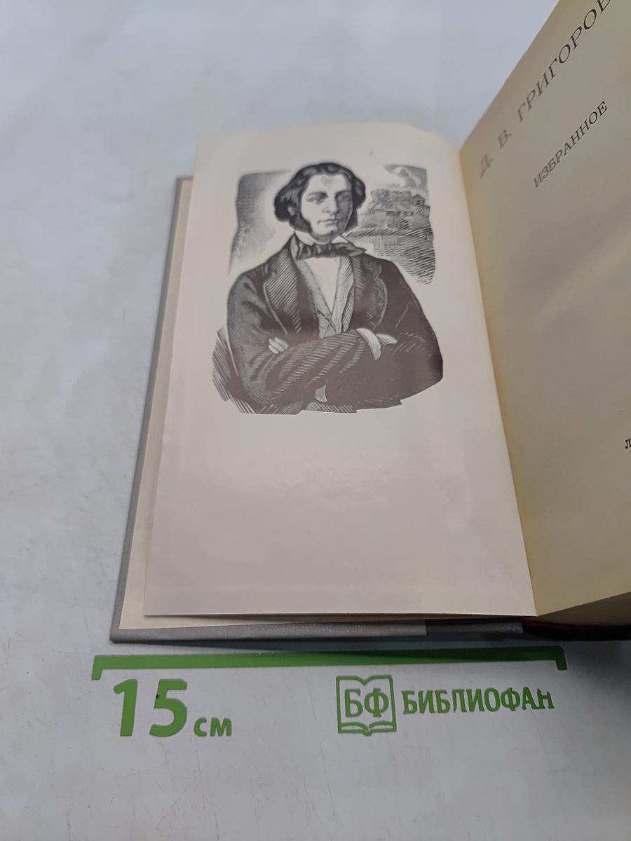 Избранное