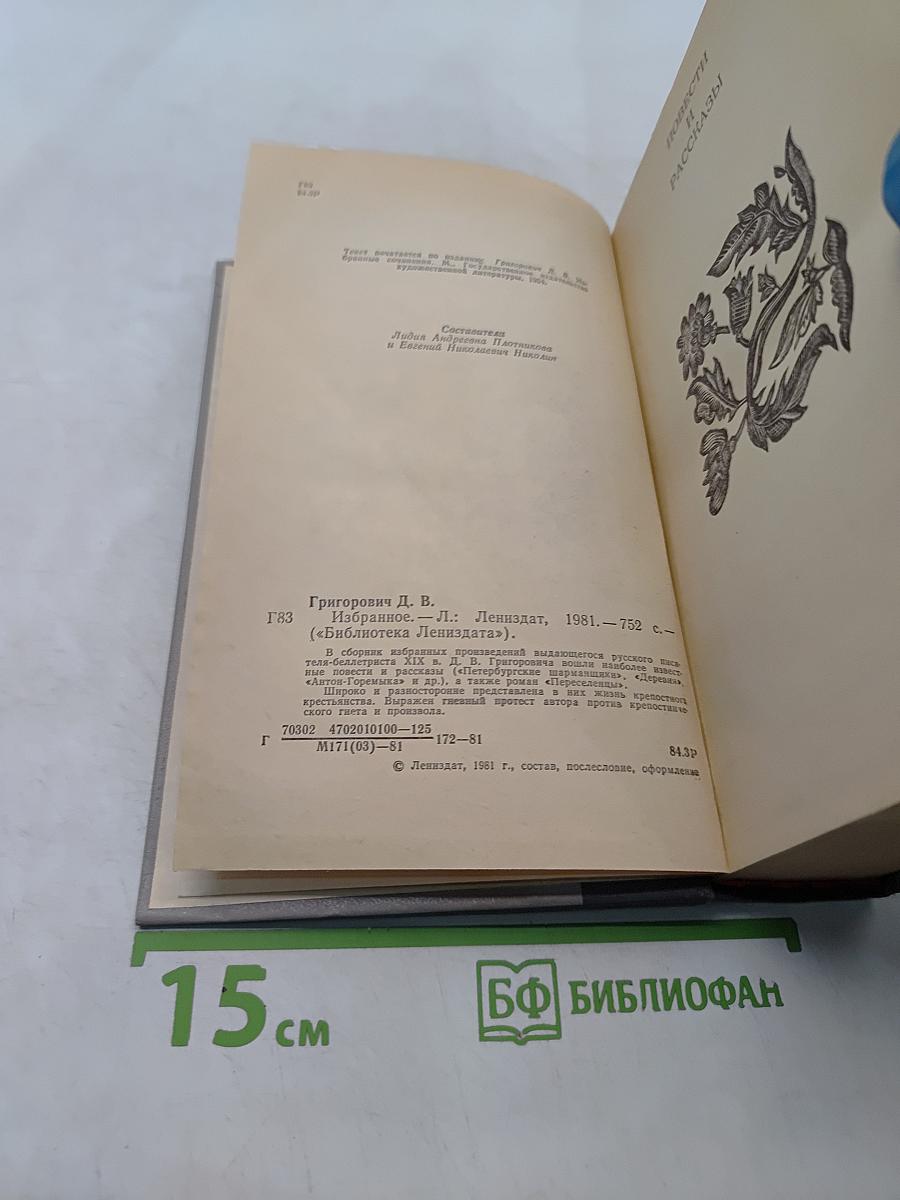 Избранное