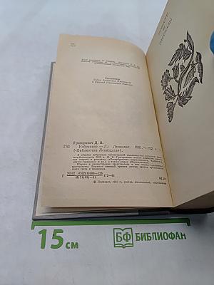 Избранное