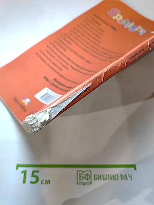 Английский язык. 4 класс. Учебник. Spotlight 4 Student's Book