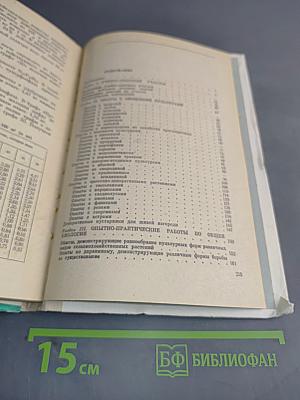 Учебно-опытная работа на пришкольном участке