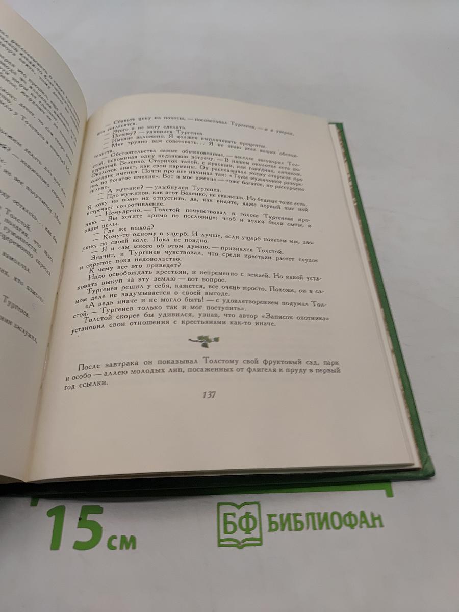 Середина столетия