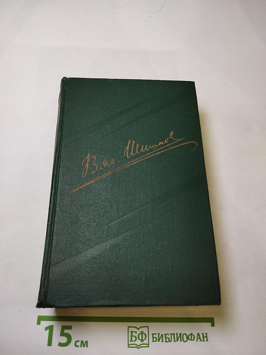 Собрание сочинений. Том 7: Емельян Пугачев. Книга вторая