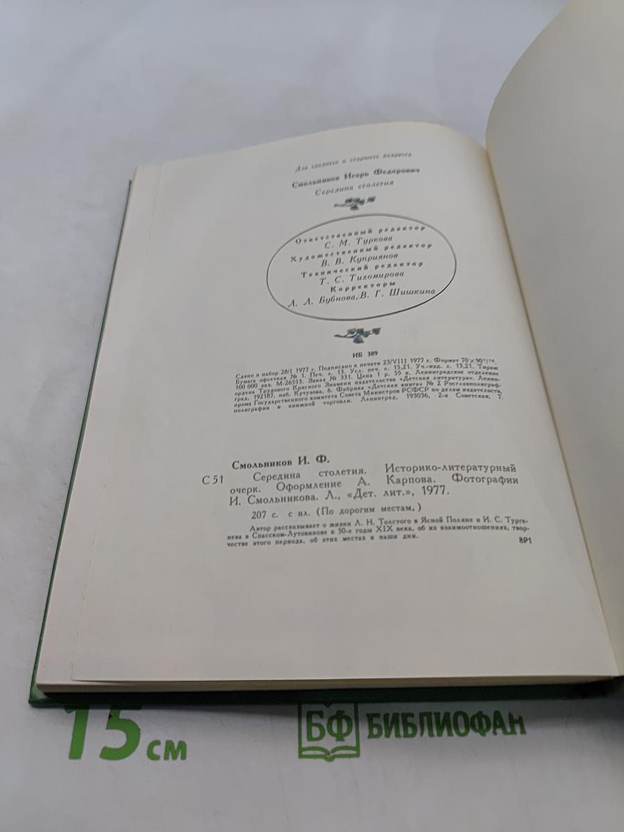 Середина столетия