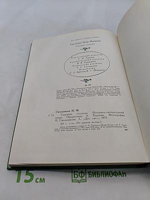 Середина столетия