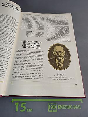 Мудрость воспитания: Книга для родителей