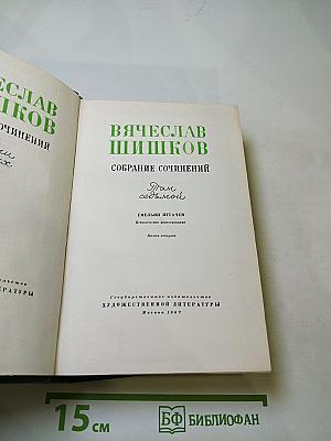Собрание сочинений. Том 7: Емельян Пугачев. Книга вторая