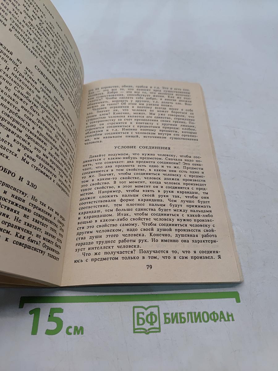 Естествознание. Этика. Учебное пособие для 5-8 кл. частных школ
