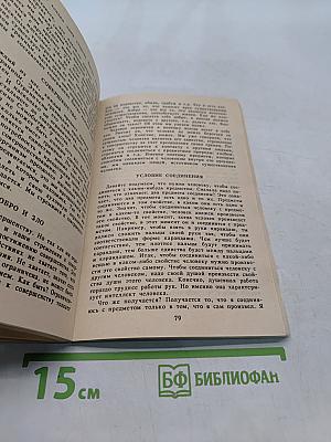 Естествознание. Этика. Учебное пособие для 5-8 кл. частных школ