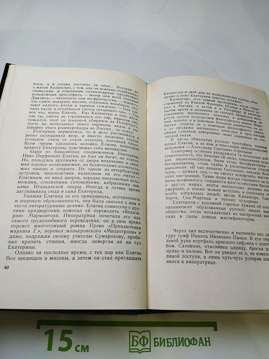 Собрание сочинений. Том 7: Емельян Пугачев. Книга вторая