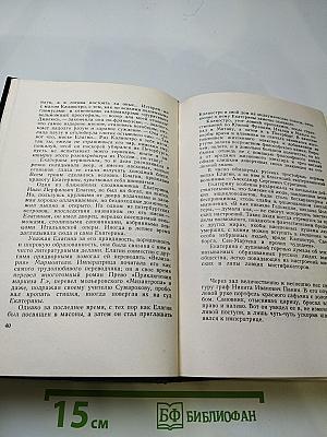 Собрание сочинений. Том 7: Емельян Пугачев. Книга вторая