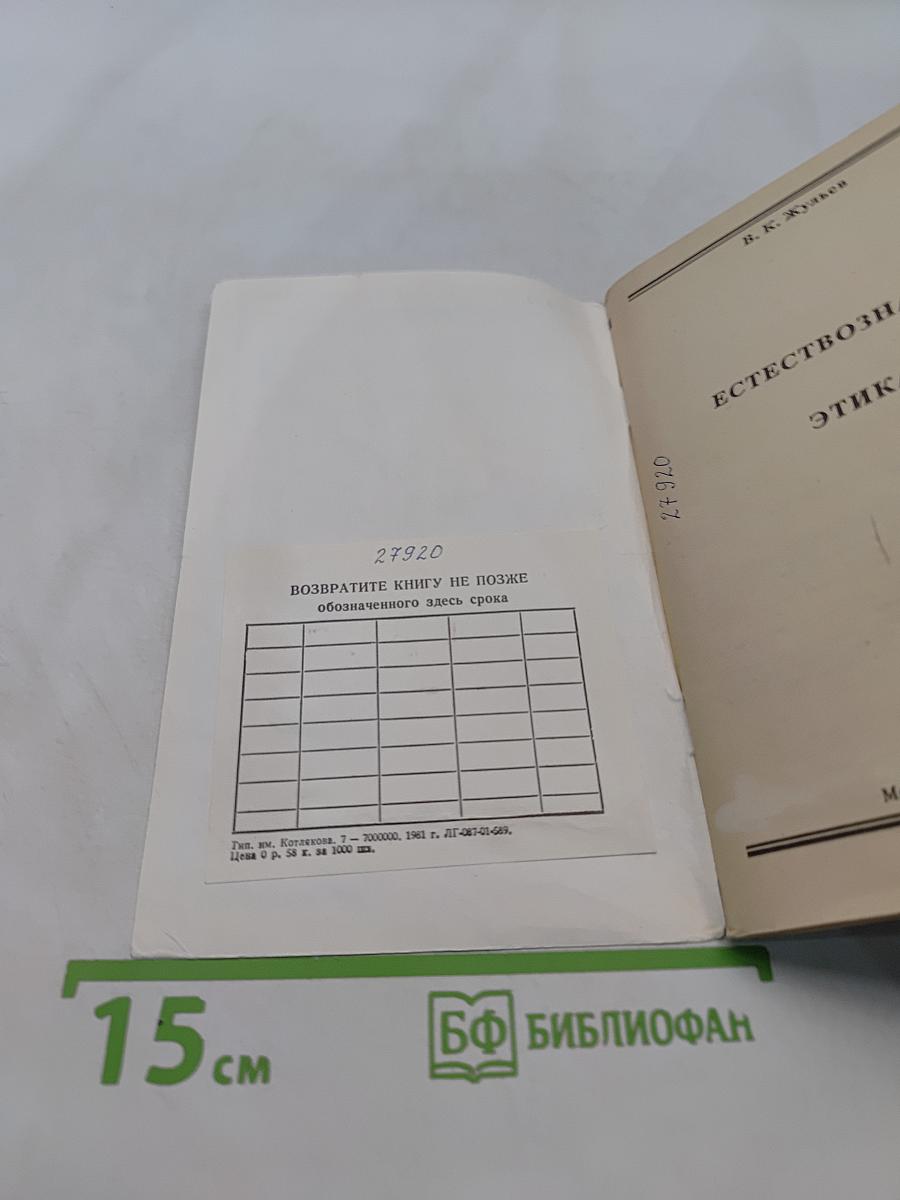 Естествознание. Этика. Учебное пособие для 5-8 кл. частных школ