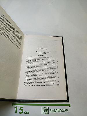 Собрание сочинений. Том 7: Емельян Пугачев. Книга вторая