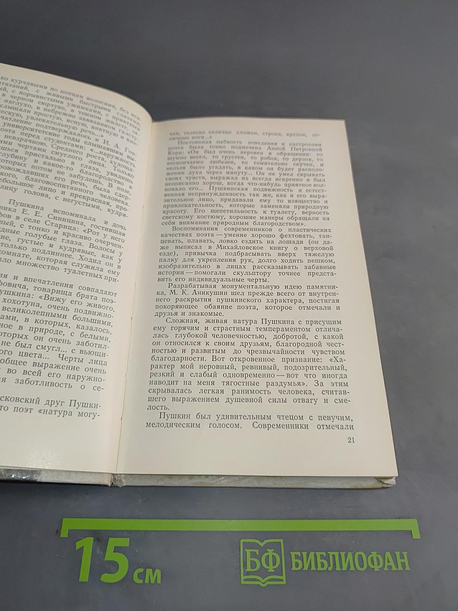 Величию и подвигу человека