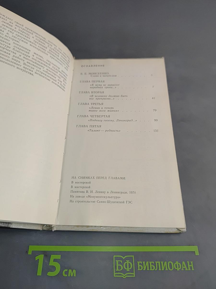 Величию и подвигу человека