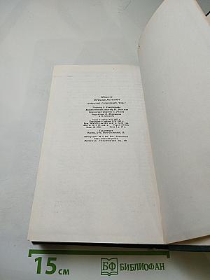 Собрание сочинений. Том 7: Емельян Пугачев. Книга вторая