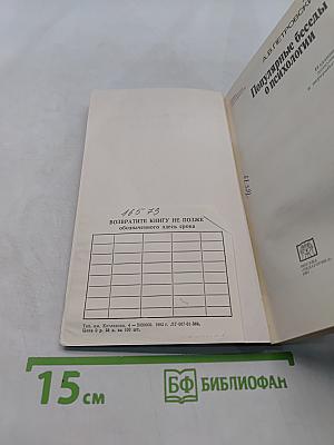 Популярные беседы о психологии