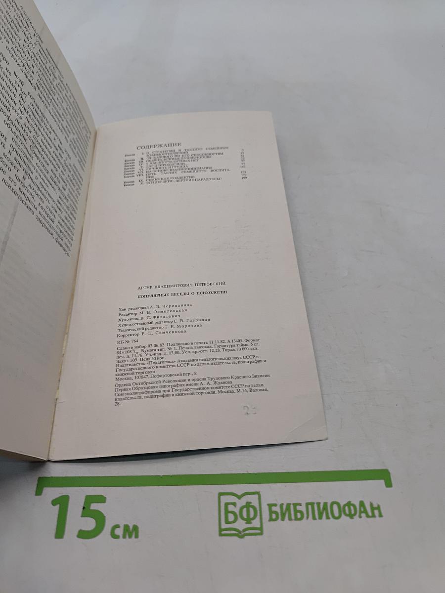 Популярные беседы о психологии