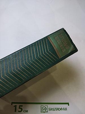 Собрание сочинений. Том 7: Емельян Пугачев. Книга вторая