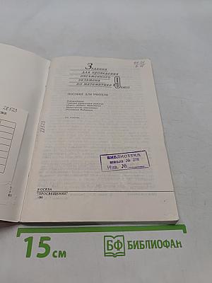 Задания для проведения письменного экзамена по математике. 9 класс. Пособие для учителя