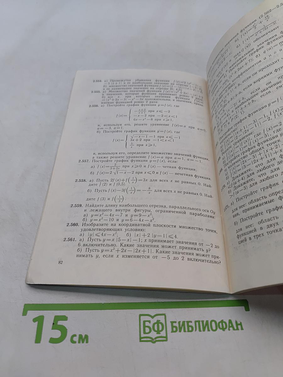 Задания для проведения письменного экзамена по математике. 9 класс. Пособие для учителя