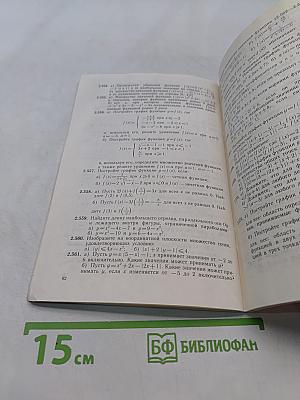 Задания для проведения письменного экзамена по математике. 9 класс. Пособие для учителя