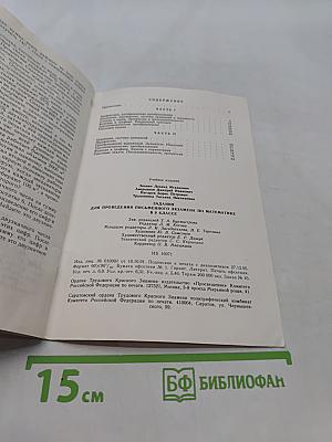 Задания для проведения письменного экзамена по математике. 9 класс. Пособие для учителя