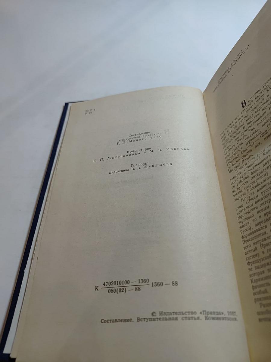 Предания веков. Сказания, легенды, рассказы из «Истории государства Российского»