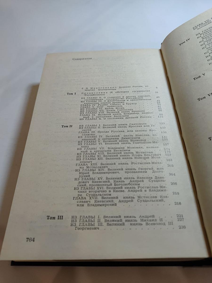 Предания веков. Сказания, легенды, рассказы из «Истории государства Российского»