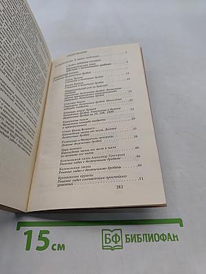 Страницы русской истории на уроках математики. Нетрадиционный задачник. V-VI классы