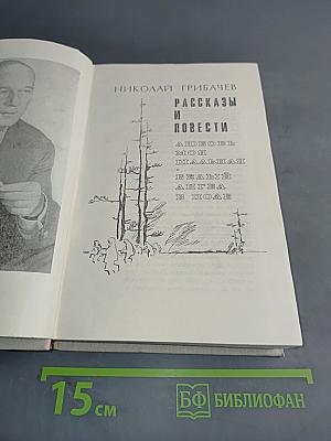 Рассказы и повести
