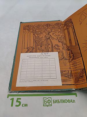 История математики в школе. IV-VI классы