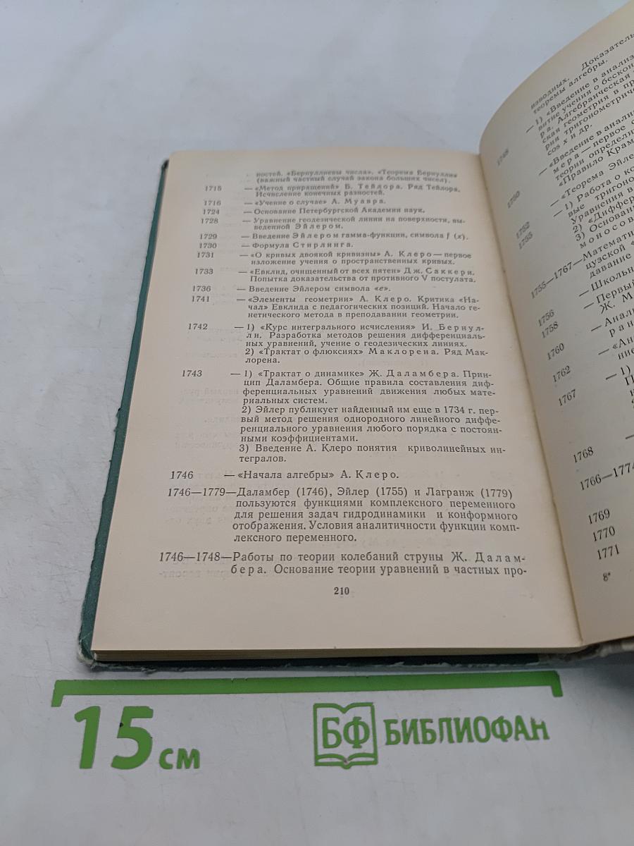 История математики в школе. IV-VI классы