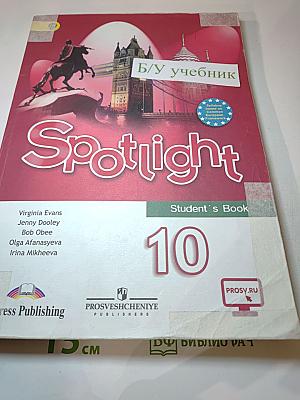 Английский язык. 10 класс. Учебник. Spotlight Student's Book