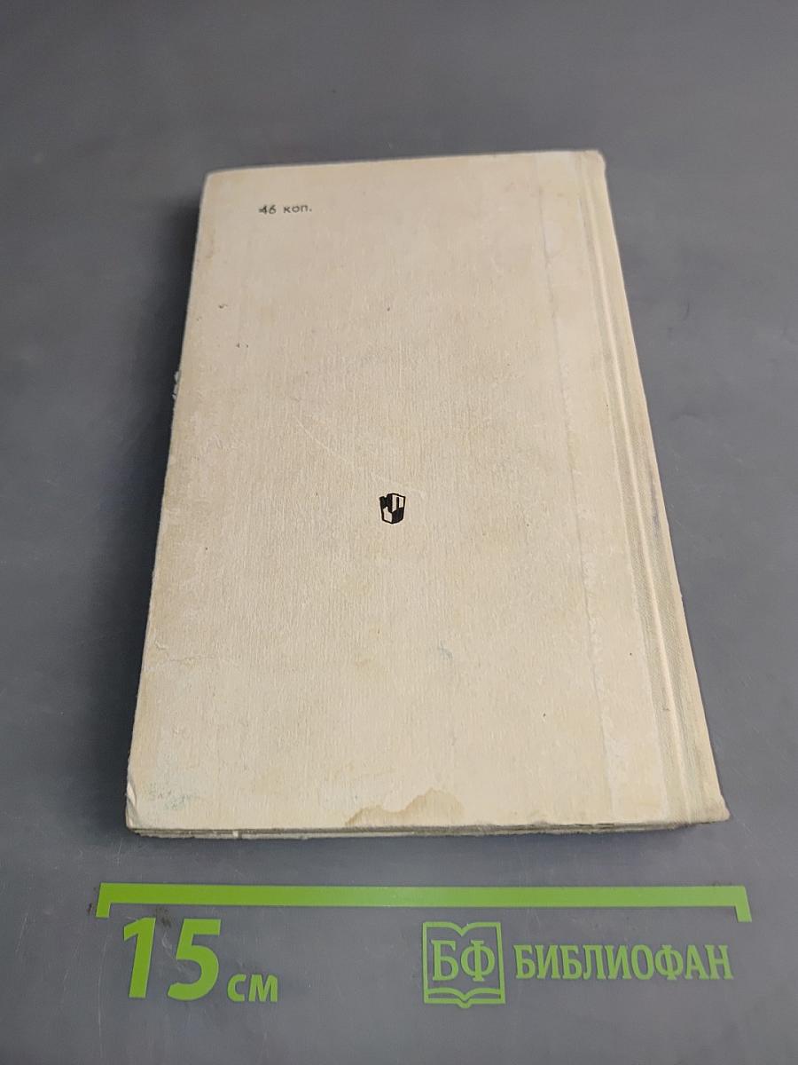 Живые организмы - спутники человека. Книга для внеклассного чтения VI-VII классов