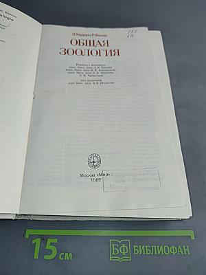 Общая зоология