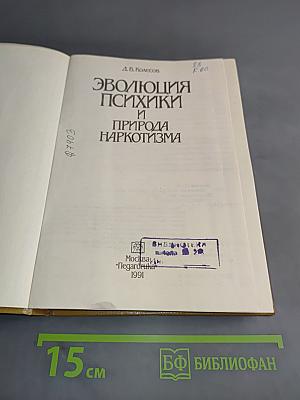 Эволюция психики и природа наркотизма