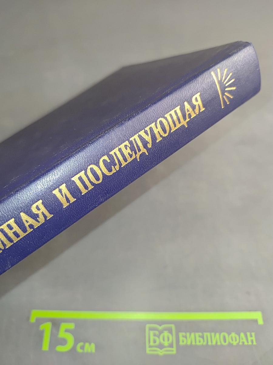 Жизнь земная и последующая