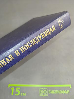 Жизнь земная и последующая